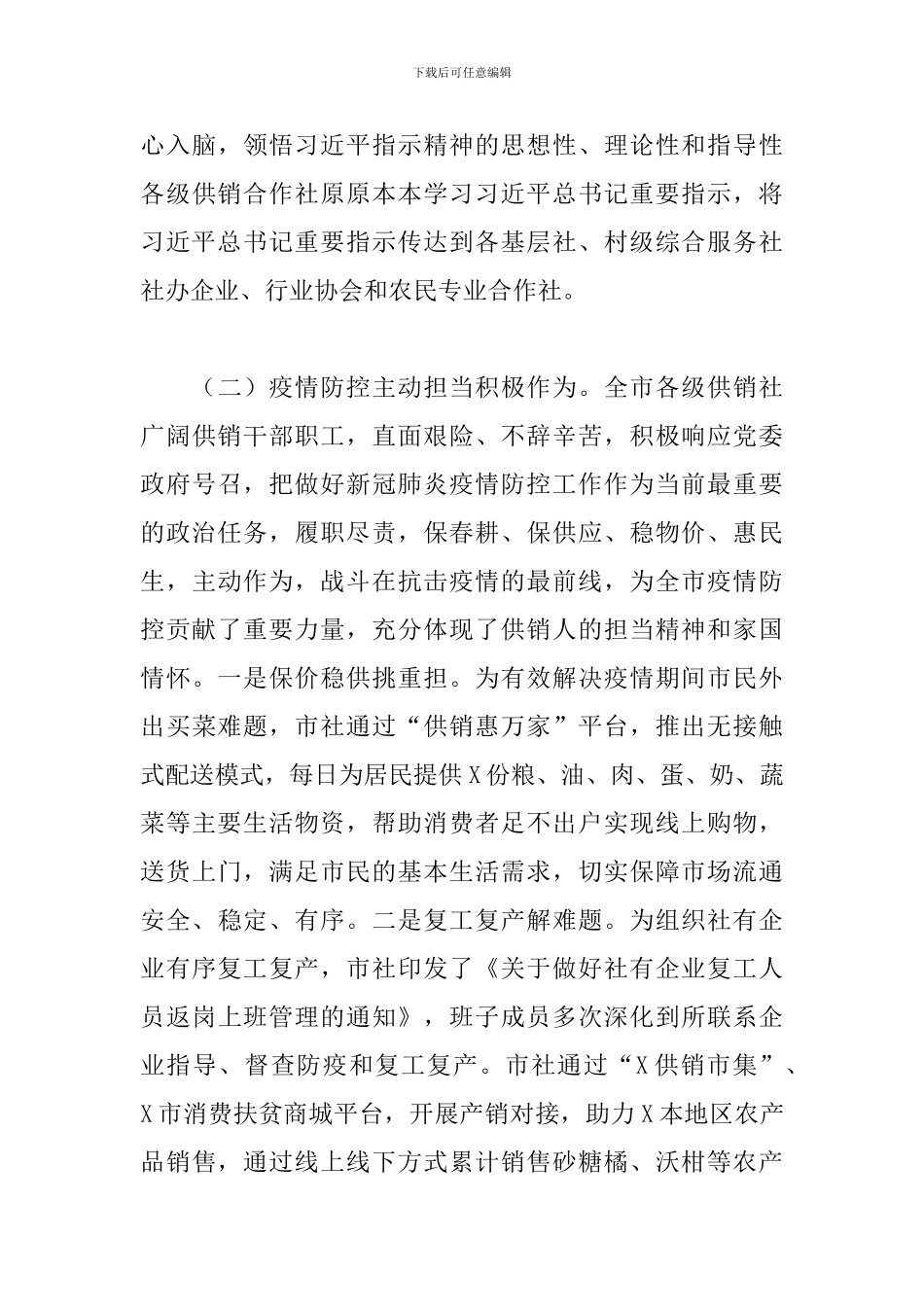 在供销合作社工作会议上的发言_第3页