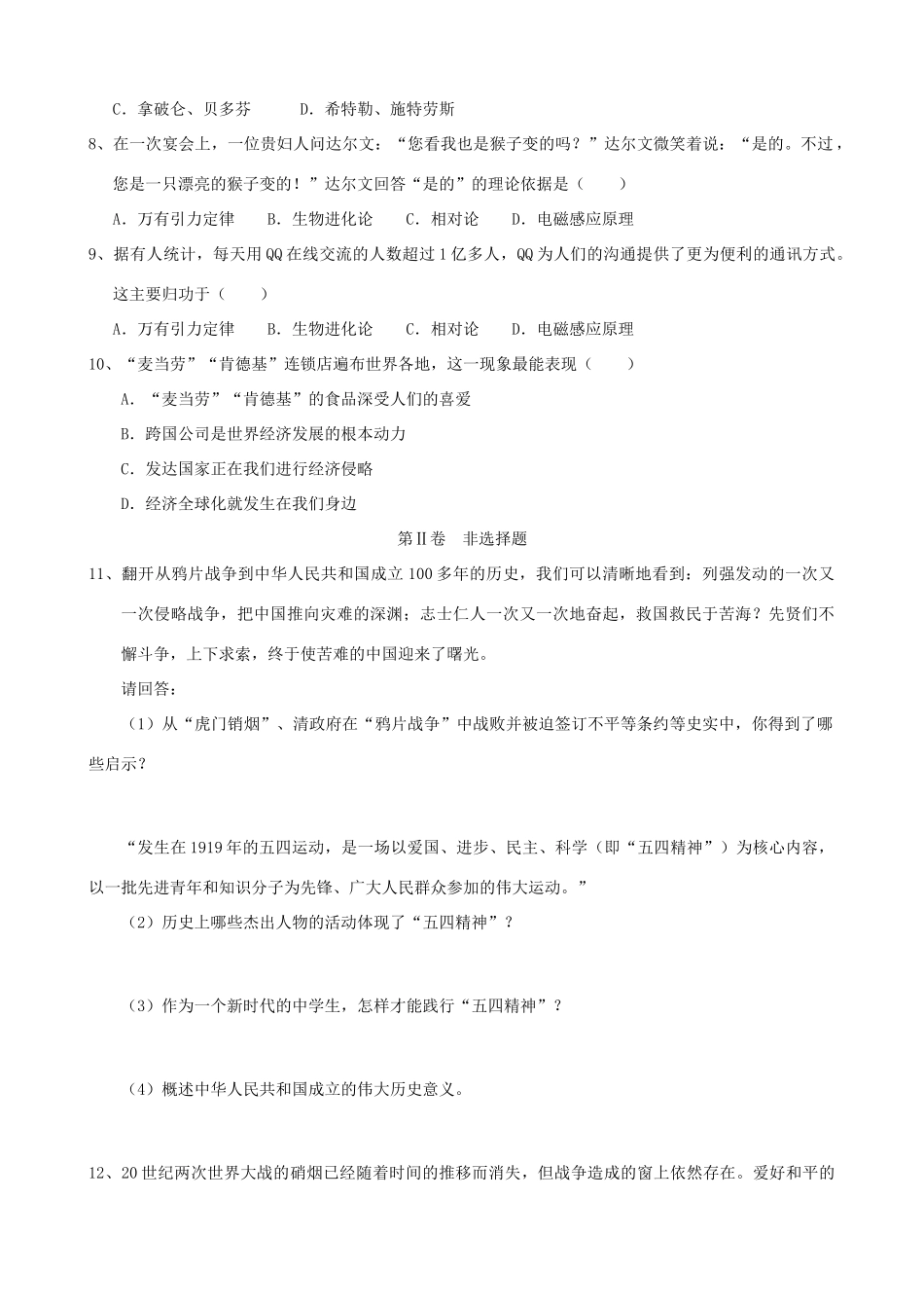 山东省枣庄市中考历史真题试卷试卷_第2页