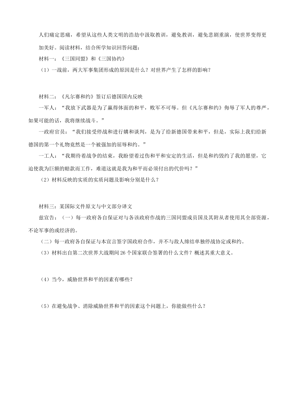 山东省枣庄市中考历史真题试卷试卷_第3页