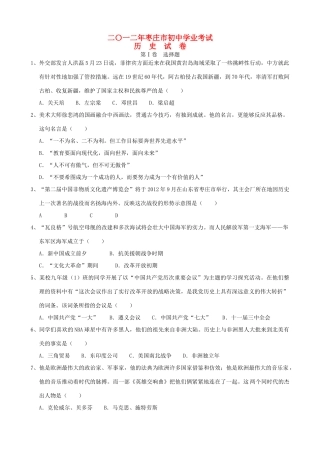 山东省枣庄市中考历史真题试卷试卷