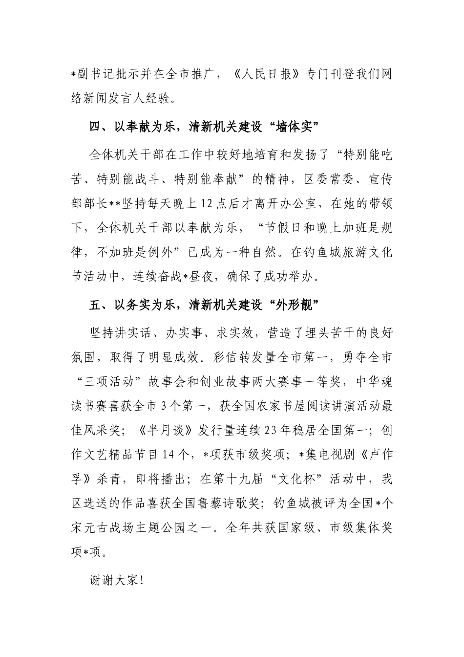 清新机关建设演讲稿_第3页