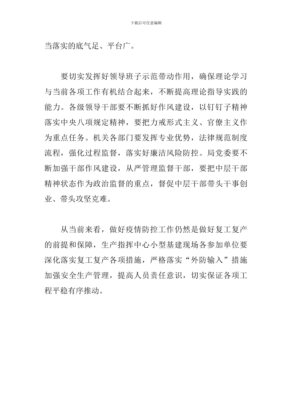 在供电局党风廉政建设和反腐败工作领导小组会议上的发言_第2页