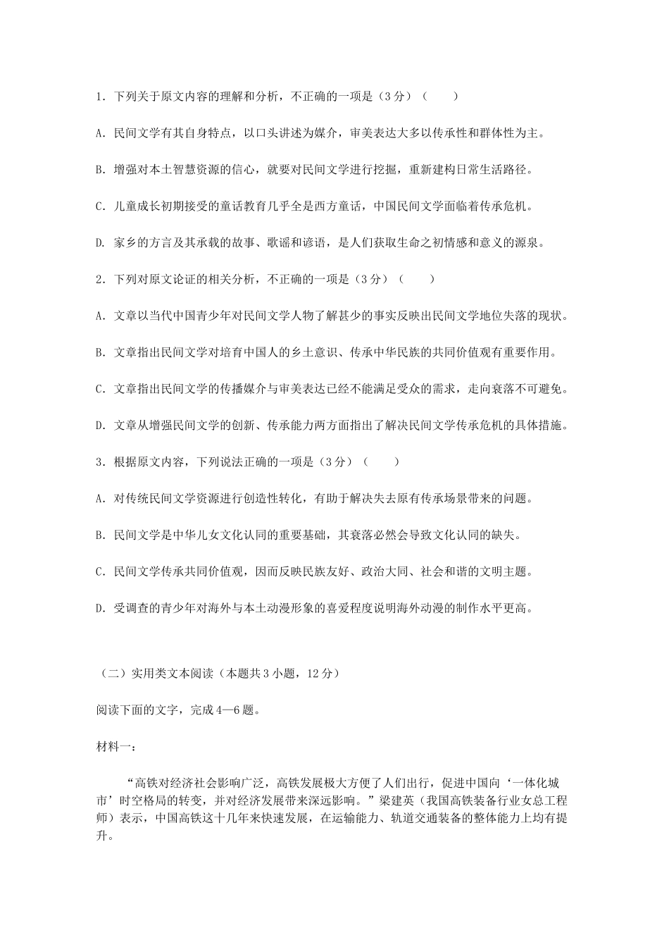 吉林省桦甸市第八中学2020届高三语文上学期第一次月考试卷_第2页