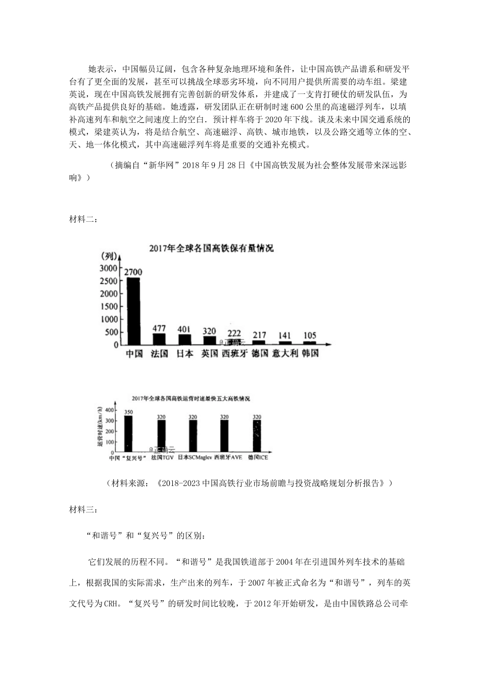 吉林省桦甸市第八中学2020届高三语文上学期第一次月考试卷_第3页