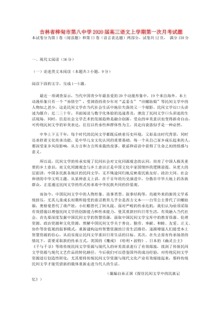 吉林省桦甸市第八中学2020届高三语文上学期第一次月考试卷