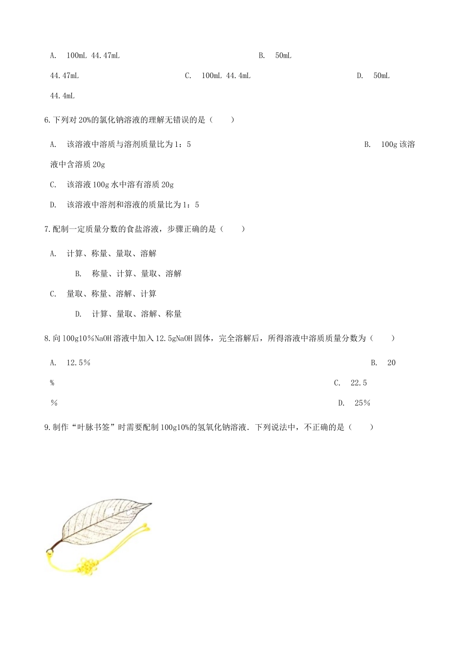 九年级化学下册 第九单元 课题3 溶液的浓度同步测试 (新版)新人教版试卷_第3页