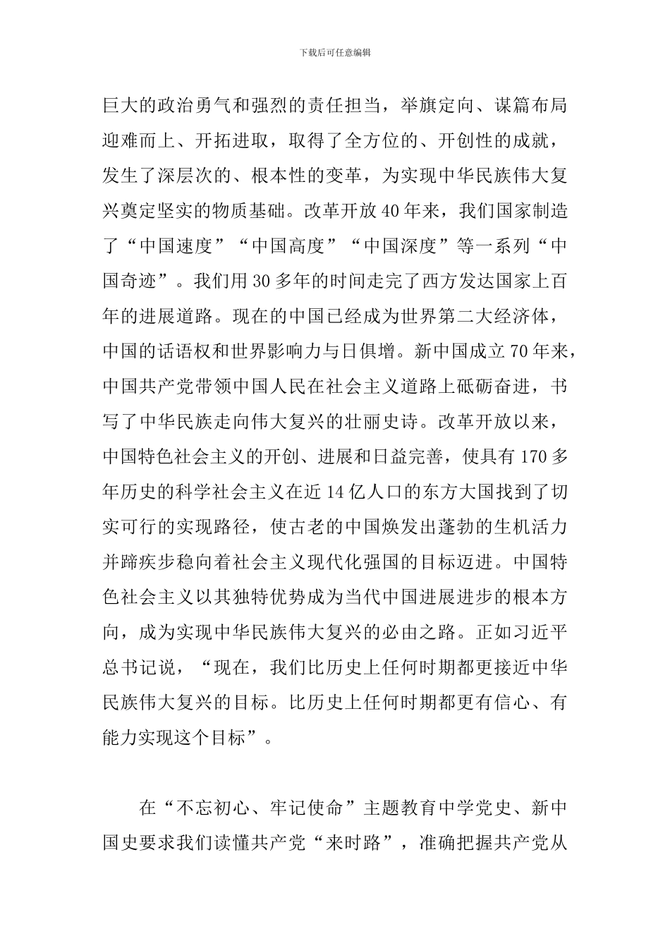 在党史、新中国史学习交流会上的发言_第2页