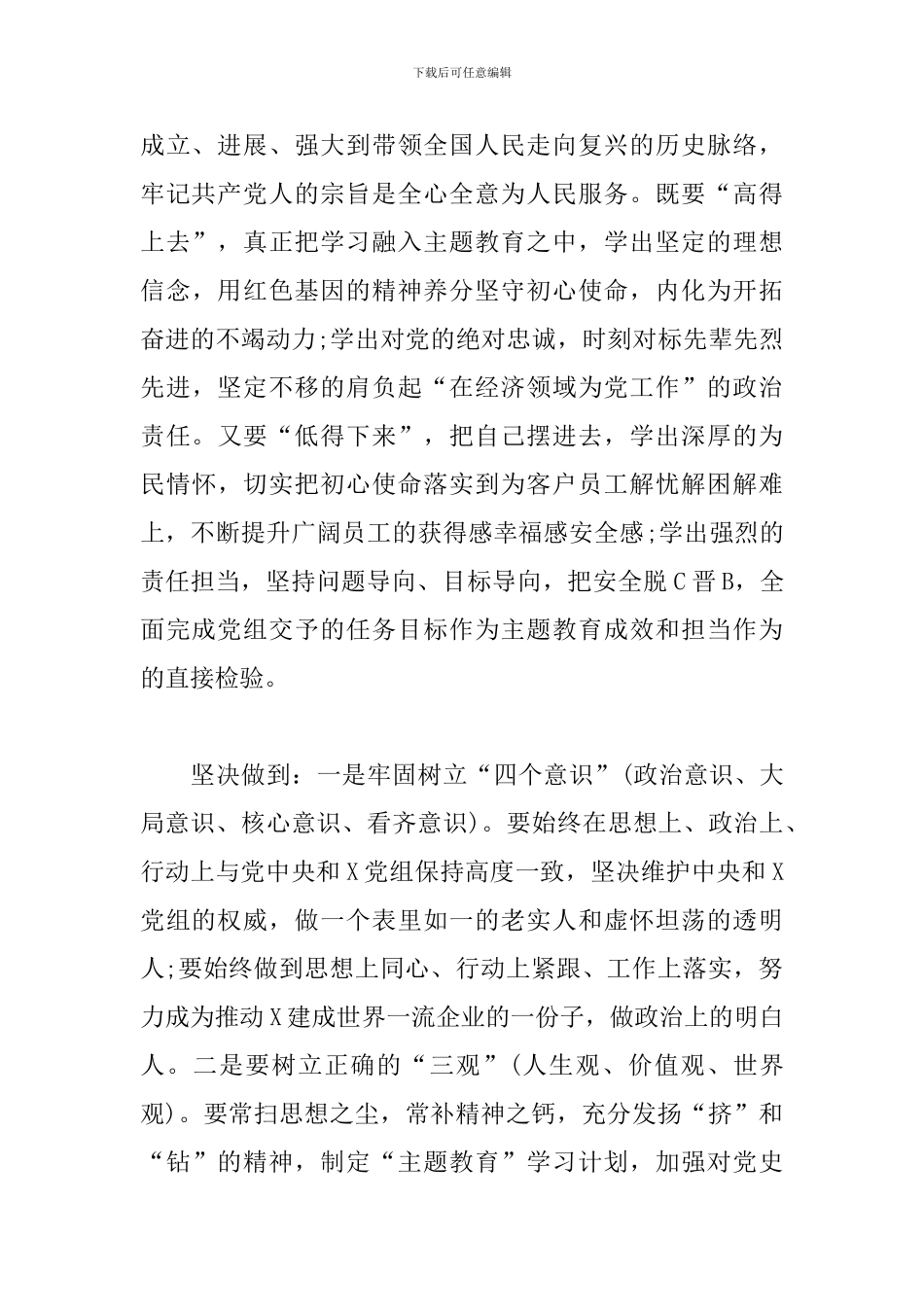在党史、新中国史学习交流会上的发言_第3页