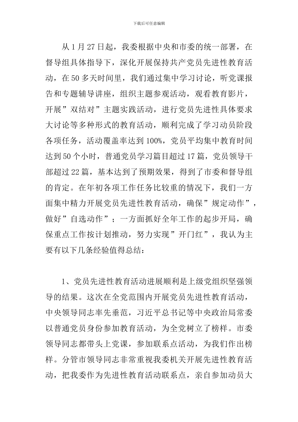 在保持党员分析评议阶段动员会议上的讲话提纲_第2页