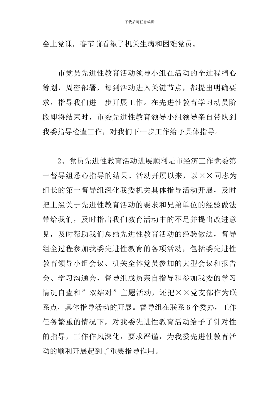 在保持党员分析评议阶段动员会议上的讲话提纲_第3页