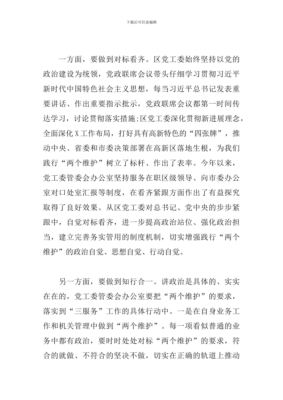在党工委理论学习组上的领导发言_第2页
