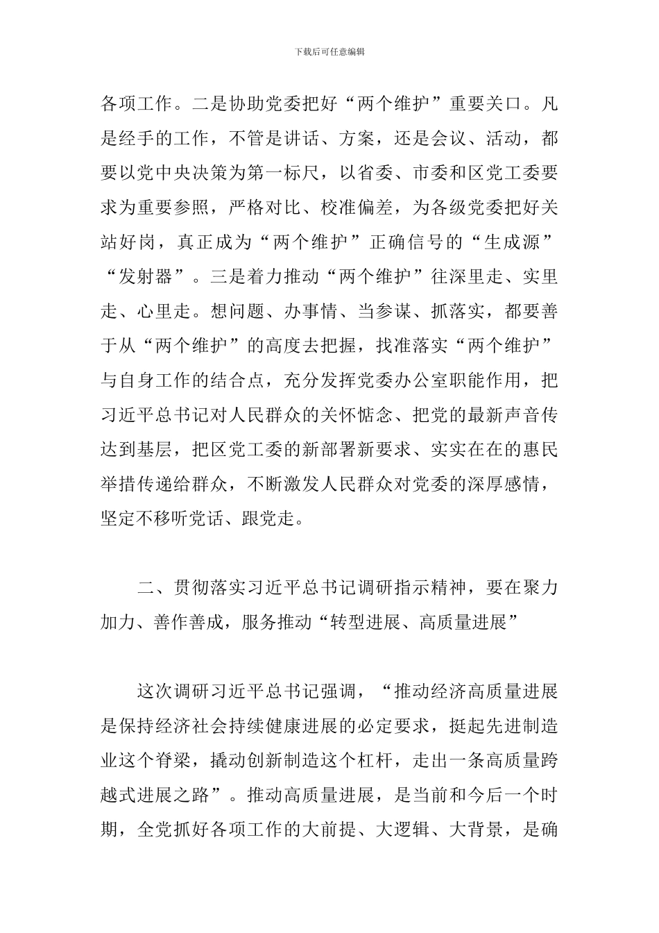 在党工委理论学习组上的领导发言_第3页