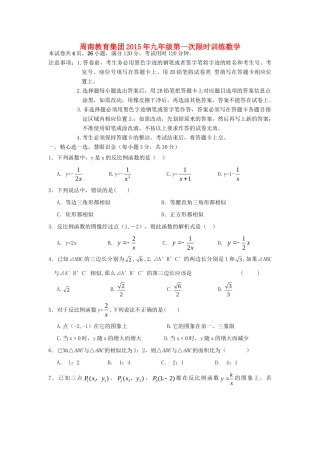 九年级数学上学期第一次限时训练试卷 新人教版试卷