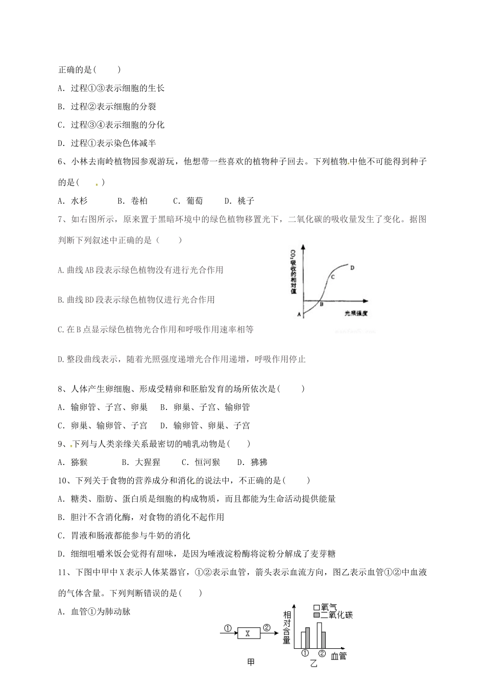 初中生物毕业第一次模拟试题(无答案) 试题_第2页