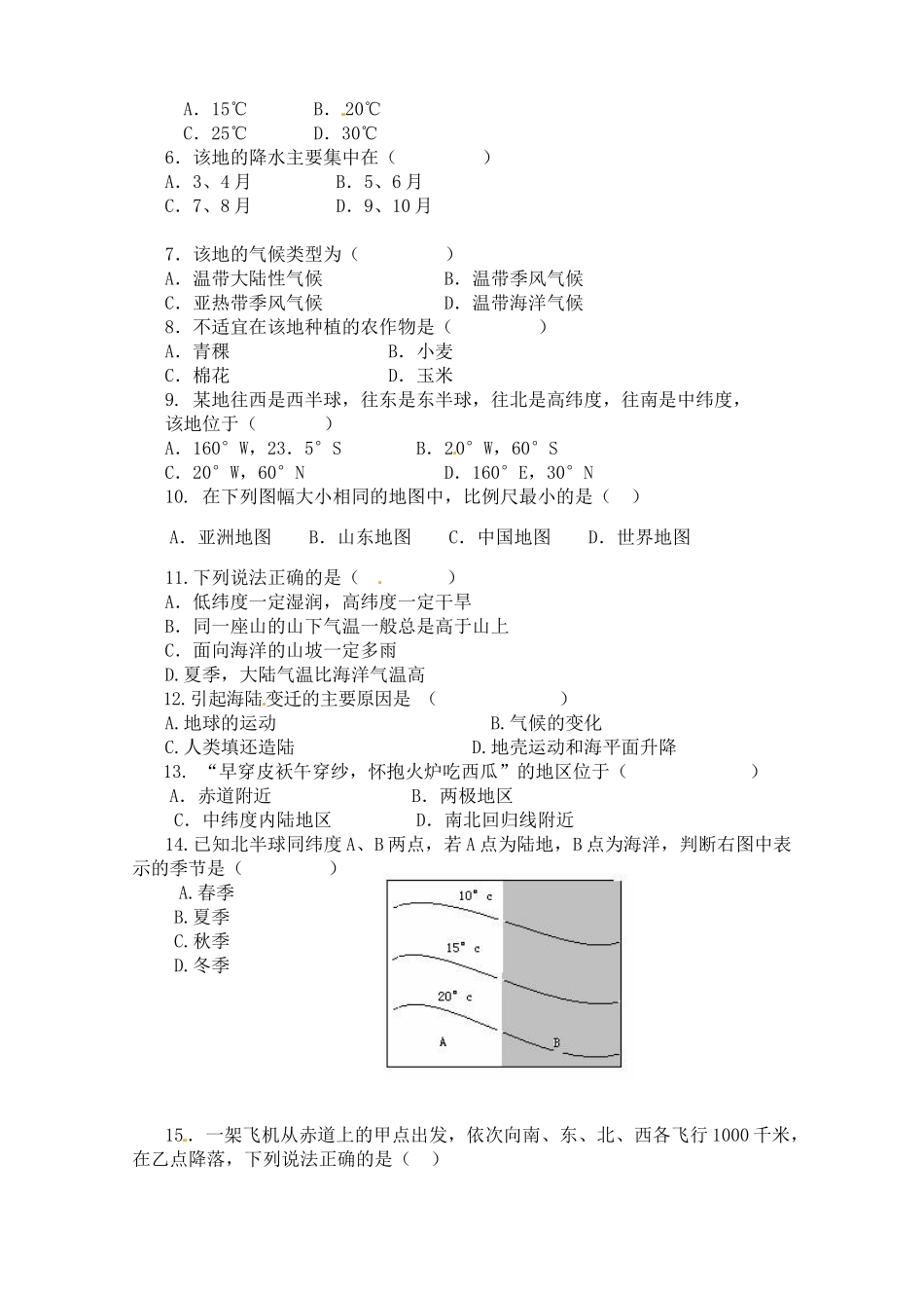 九年级地理10月月考试卷试卷(00001)_第2页