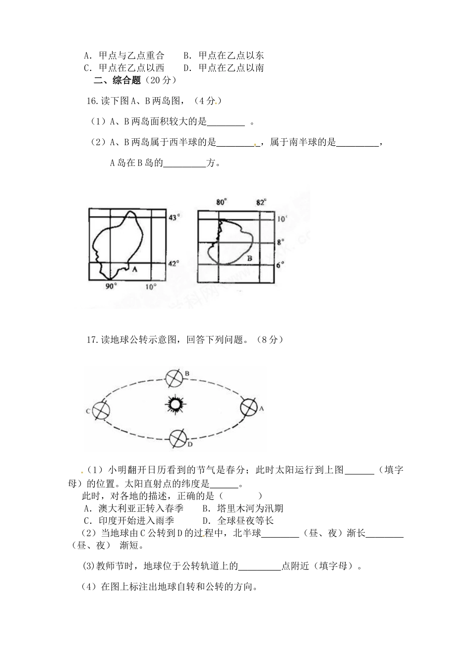 九年级地理10月月考试卷试卷(00001)_第3页