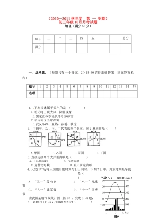 九年级地理10月月考试卷试卷(00001)