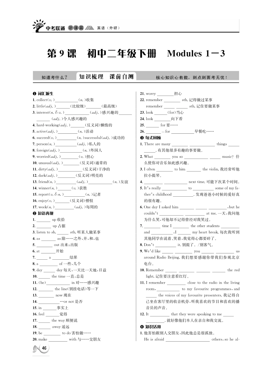 中考英语 听课篇9(pdf) 外研版试卷_第1页