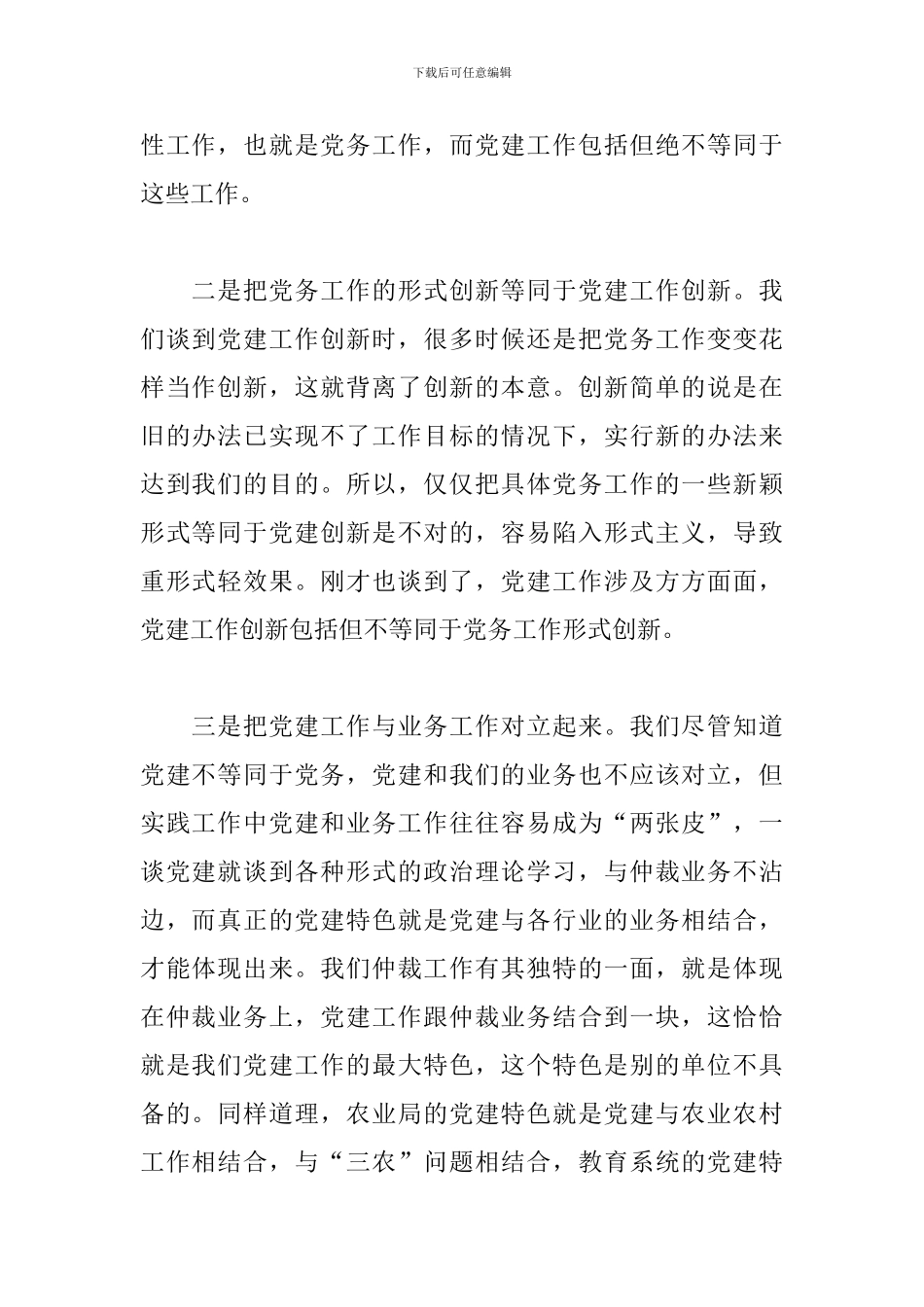 在党建工作任务推进会上的讲话_第2页