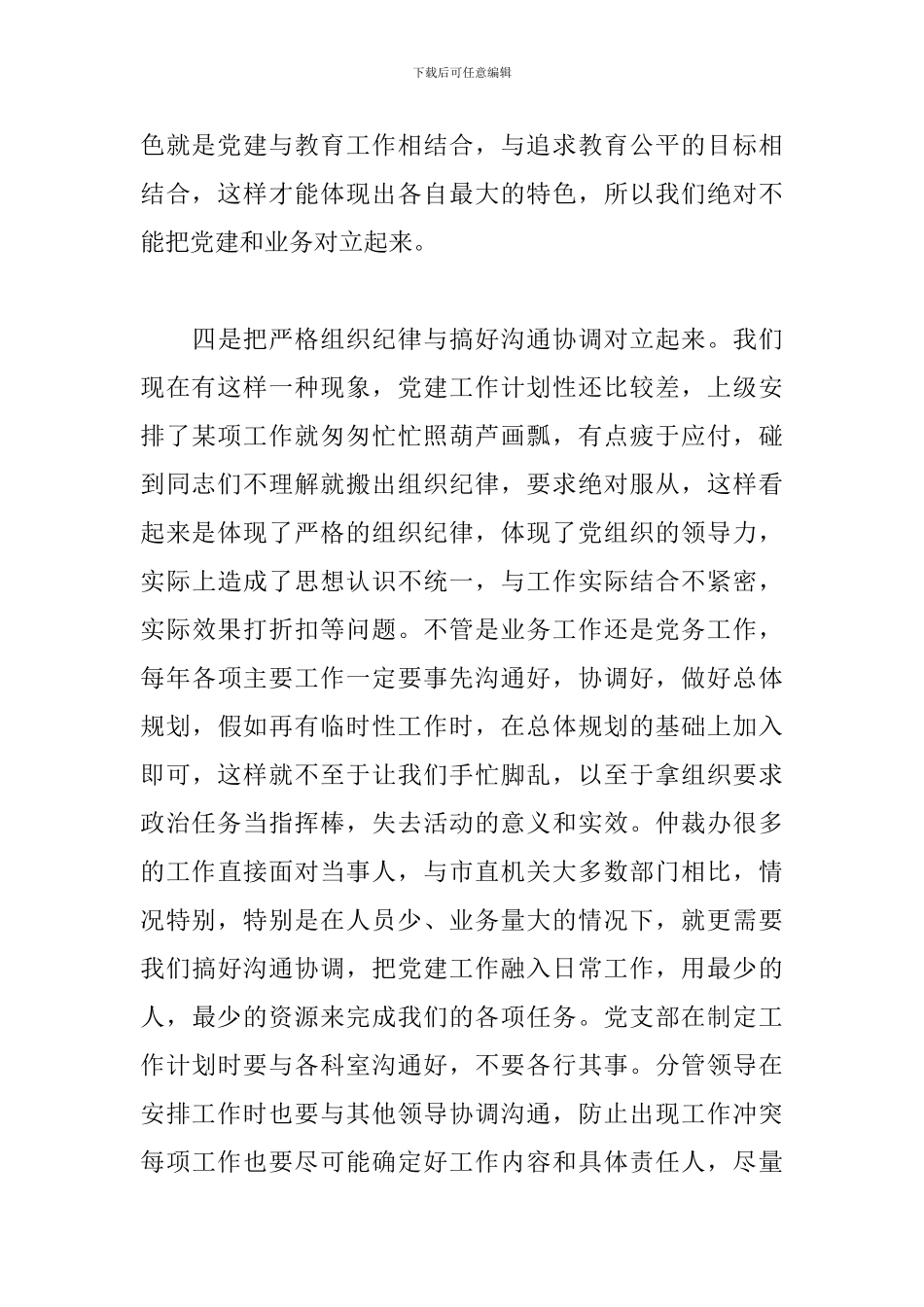 在党建工作任务推进会上的讲话_第3页