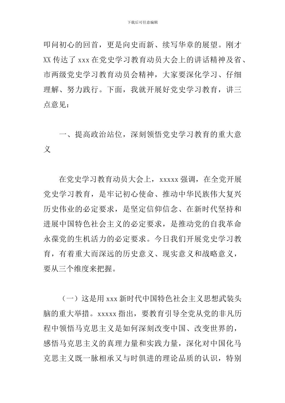 在党史学习教育上的讲话_第2页