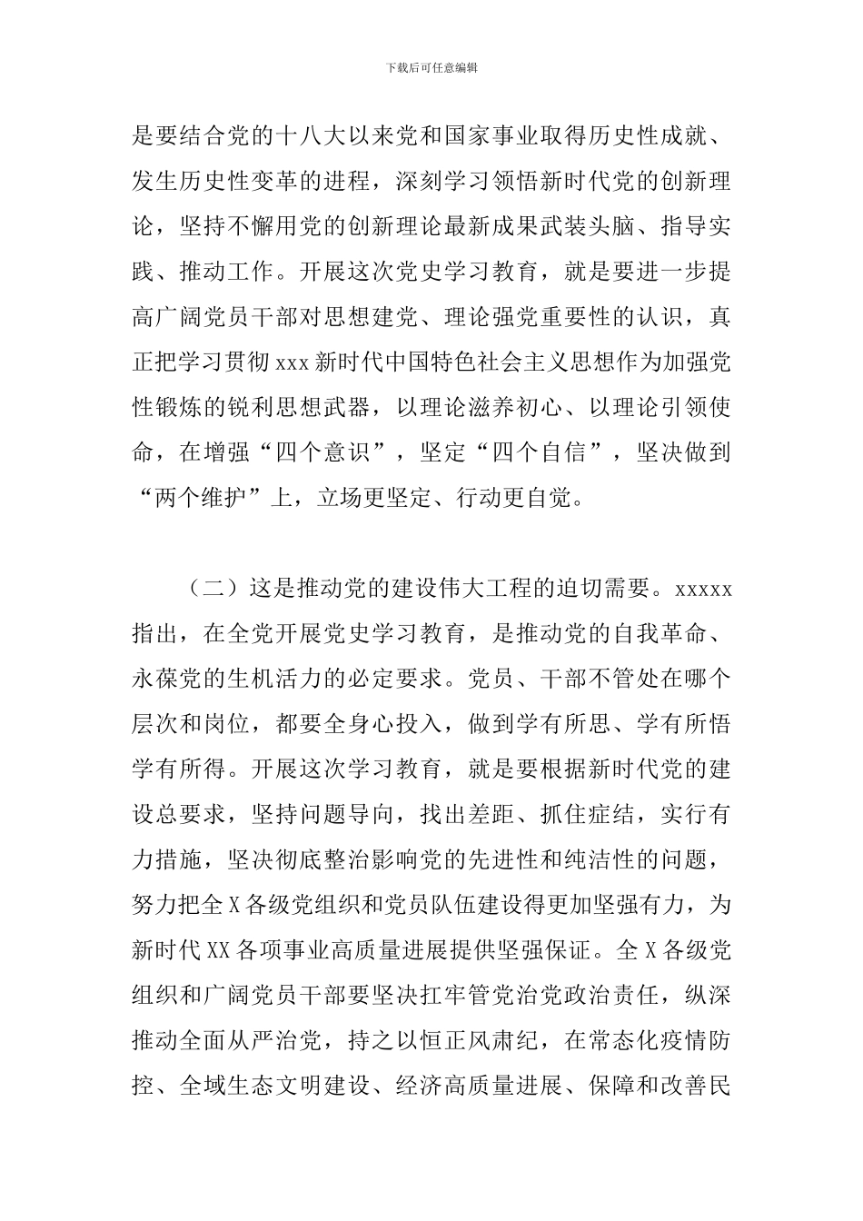 在党史学习教育上的讲话_第3页