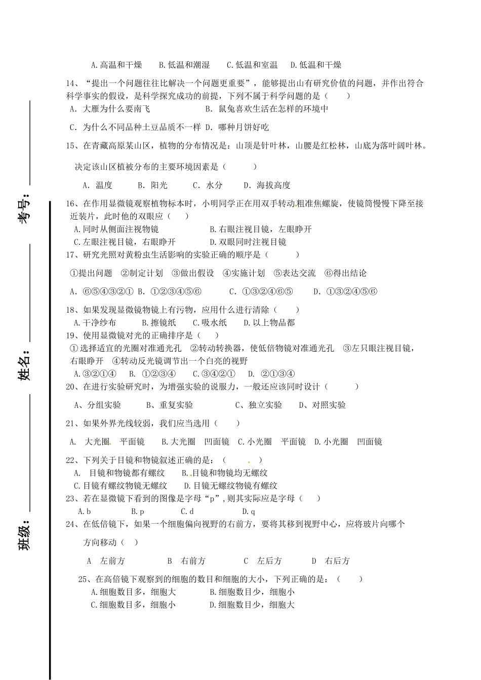山东省邹平双语学校七年级生物上学期第一次月考试卷试卷_第2页