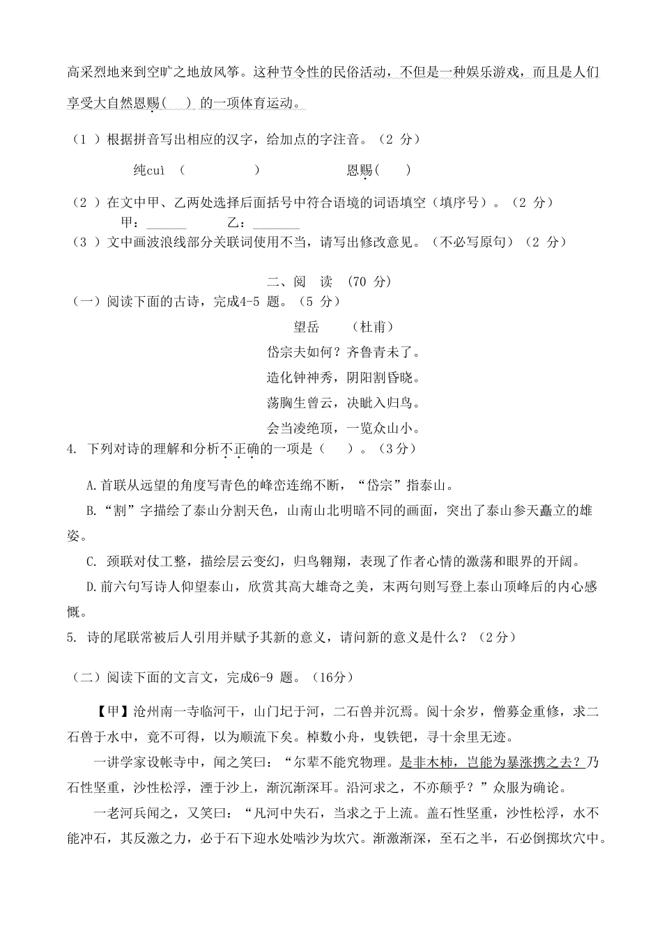 初中七年级语文下学期期末学段水平测试试题_第2页