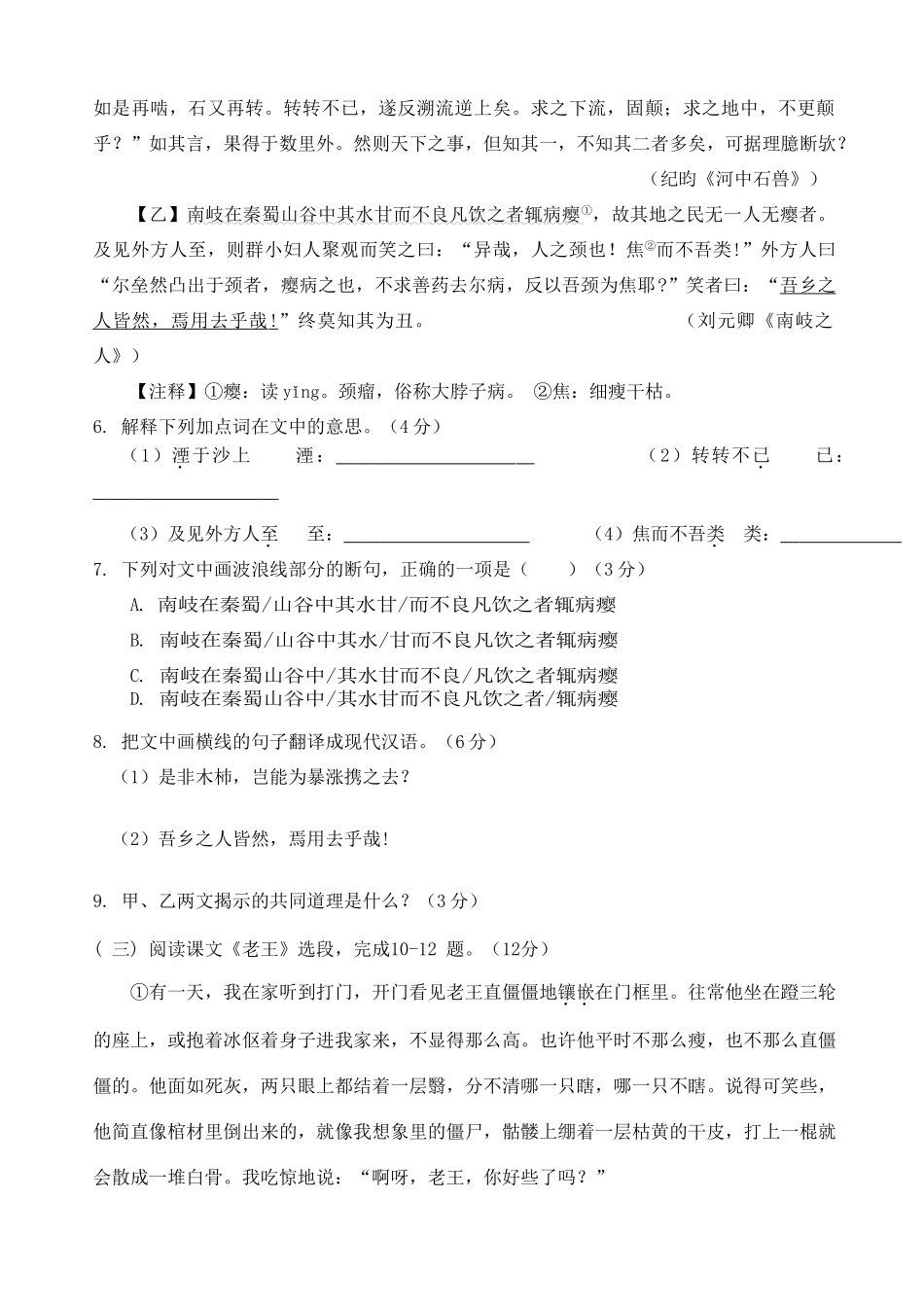 初中七年级语文下学期期末学段水平测试试题_第3页