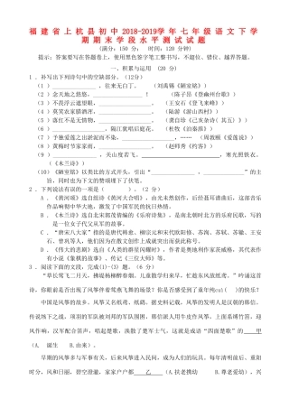 初中七年级语文下学期期末学段水平测试试题