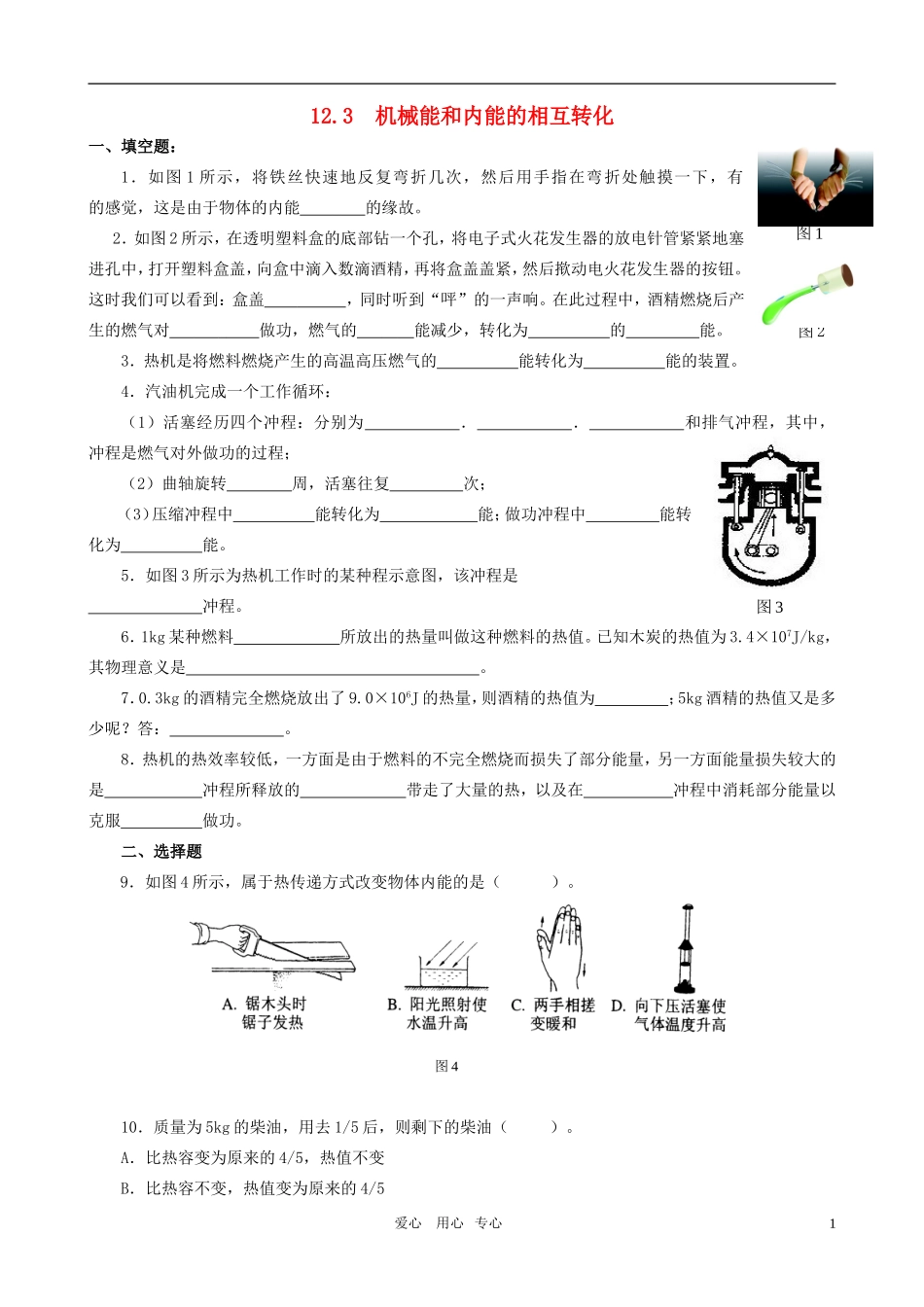 九年级物理上册 123机械能和内能的相互转化自测题 苏科版试卷_第1页