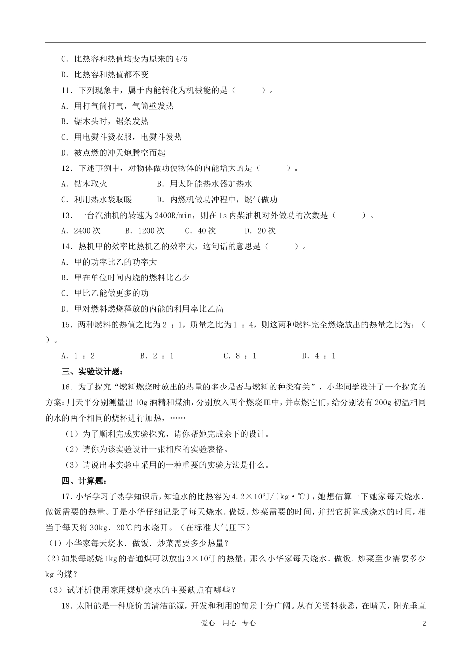 九年级物理上册 123机械能和内能的相互转化自测题 苏科版试卷_第2页