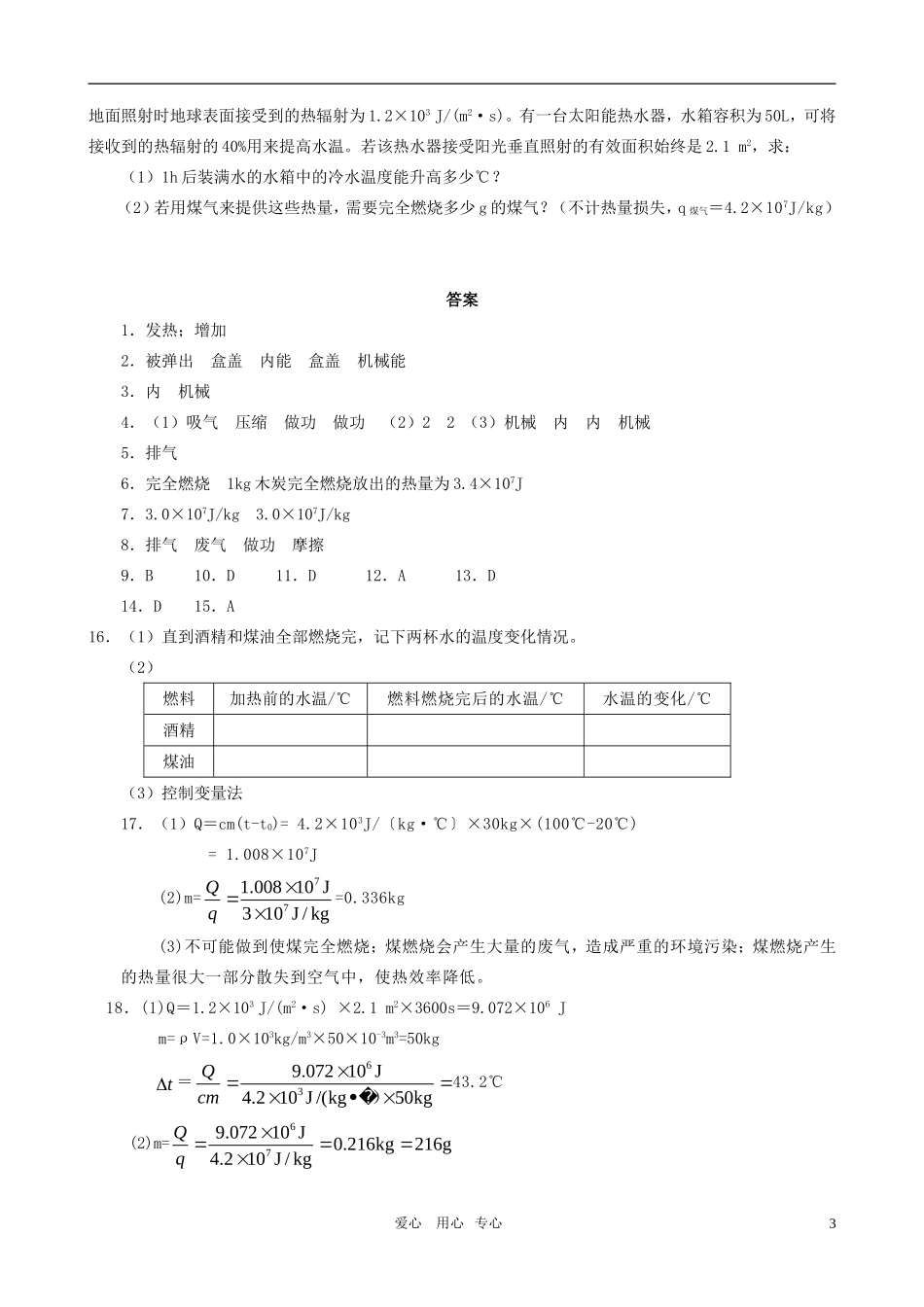 九年级物理上册 123机械能和内能的相互转化自测题 苏科版试卷_第3页