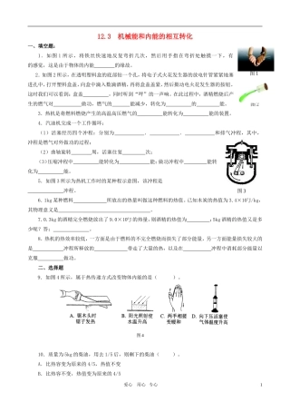 九年级物理上册 123机械能和内能的相互转化自测题 苏科版试卷