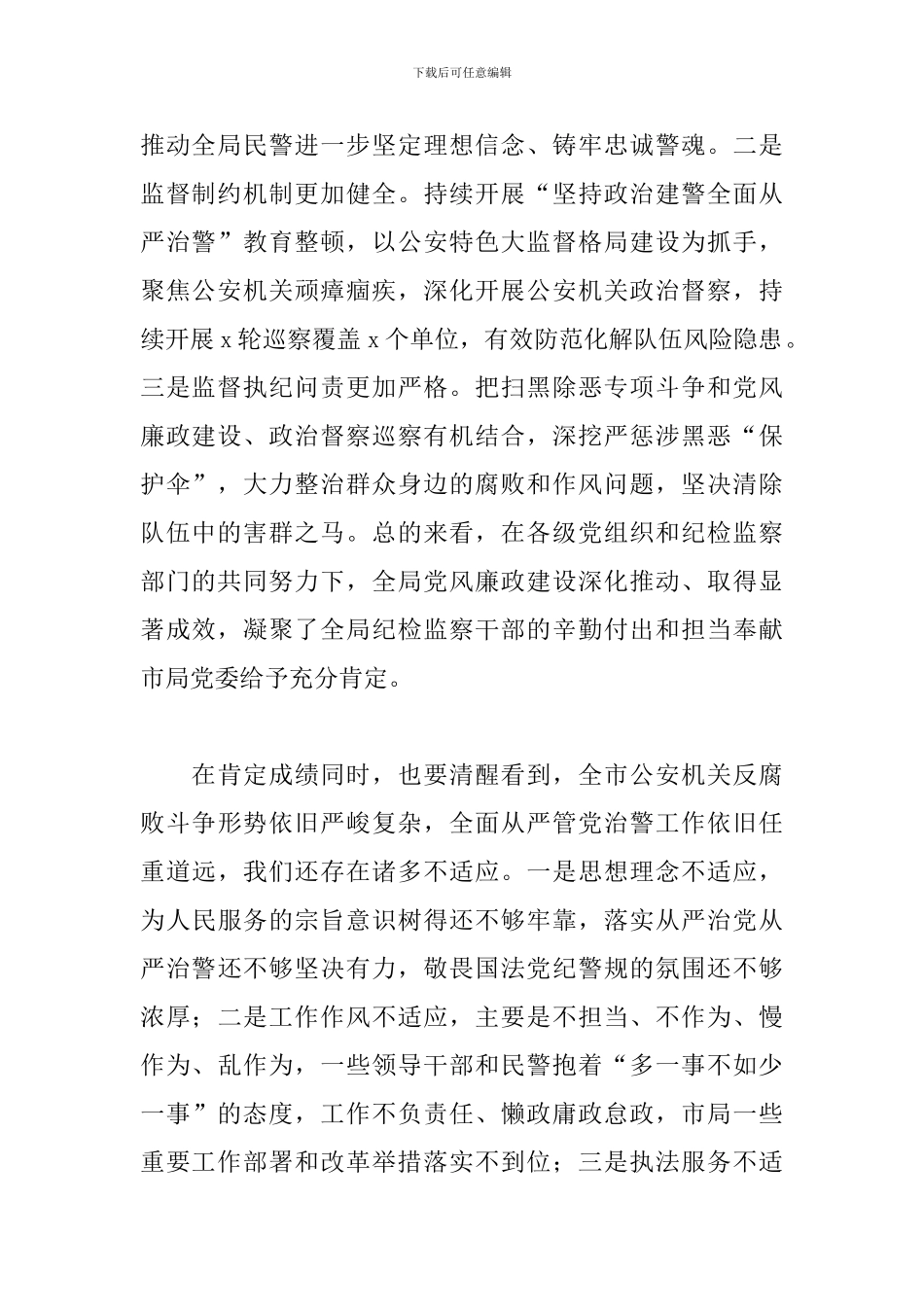 在党风廉政建设和反腐败工作会议上的讲话2024年_第2页