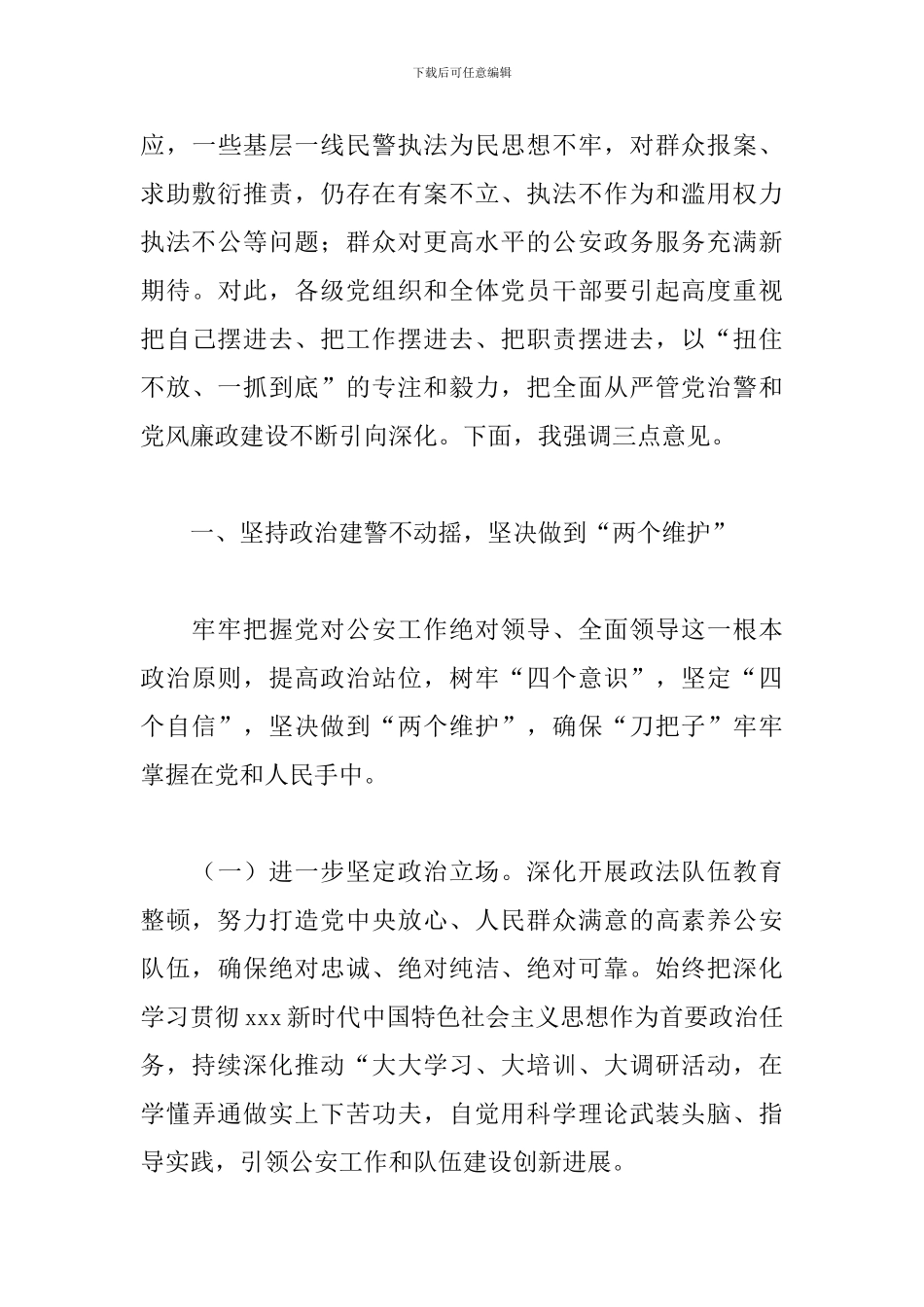 在党风廉政建设和反腐败工作会议上的讲话2024年_第3页