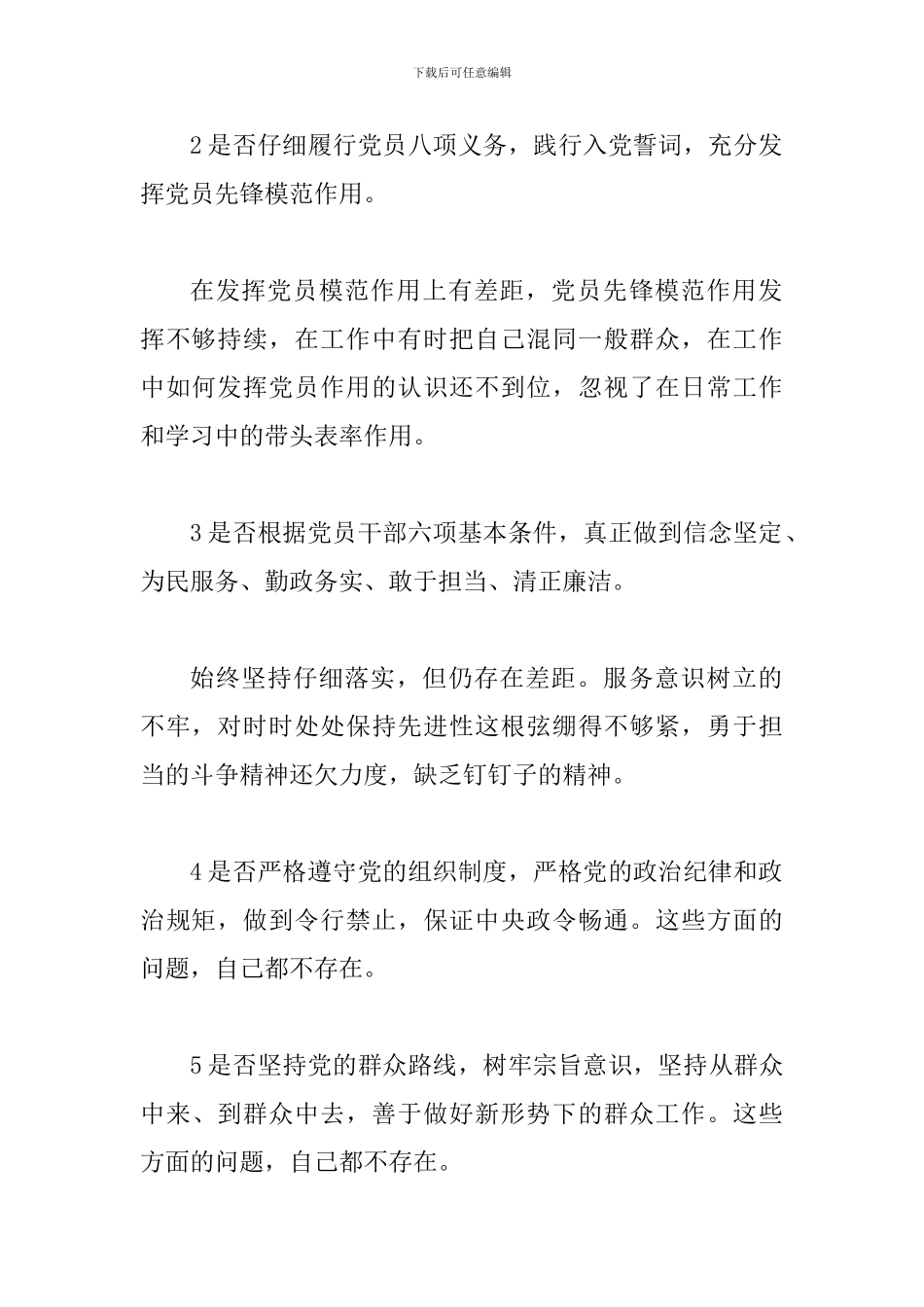 在党支部对照党章党规找差距专题会议上的发言_第2页