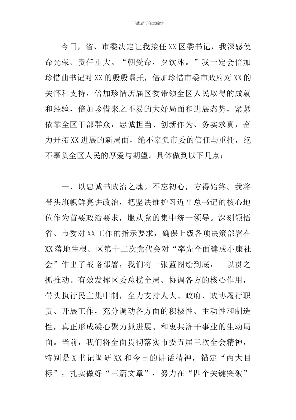 在全区主要负责人调整会议上的讲话_第2页