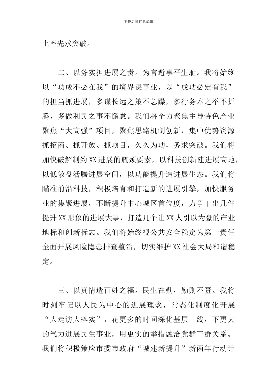 在全区主要负责人调整会议上的讲话_第3页