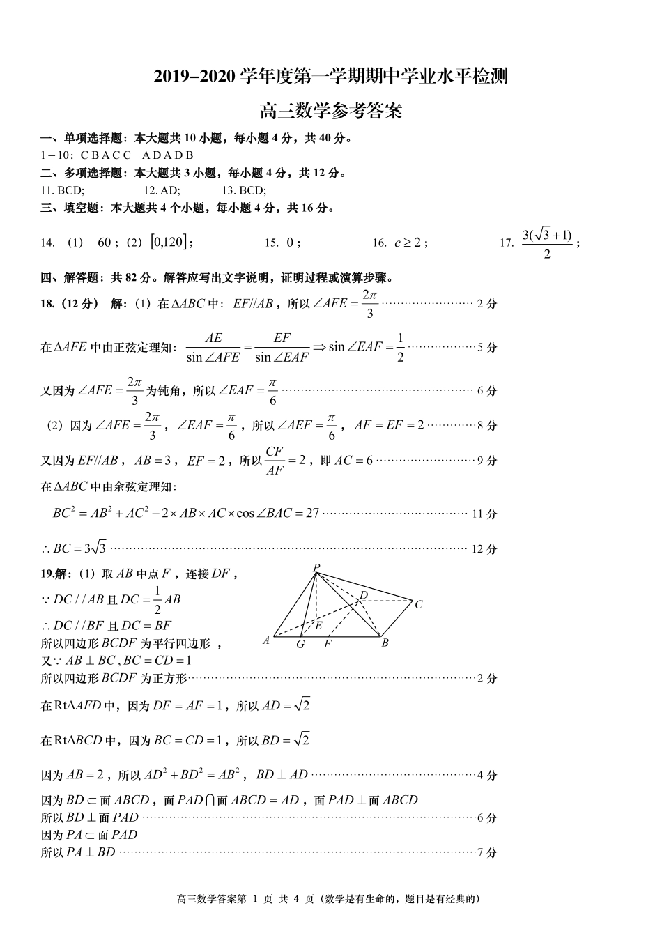 山东省青岛市黄岛区高三数学上学期期中试卷答案 山东省青岛市黄岛区高三数学上学期期中试卷(PDF) 山东省青岛市黄岛区高三数学上学期期中试卷(PDF)_第1页