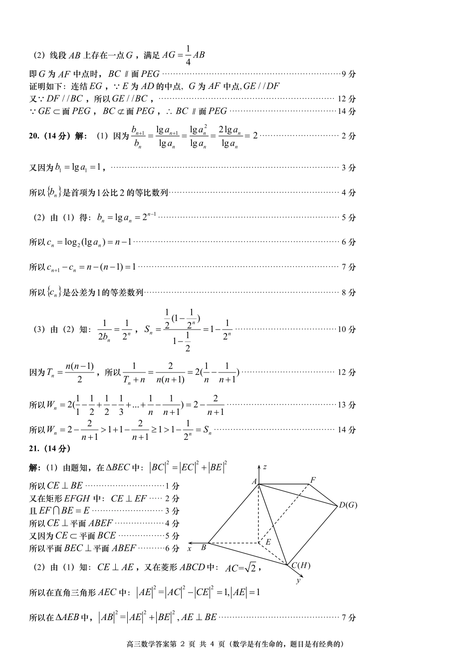 山东省青岛市黄岛区高三数学上学期期中试卷答案 山东省青岛市黄岛区高三数学上学期期中试卷(PDF) 山东省青岛市黄岛区高三数学上学期期中试卷(PDF)_第2页