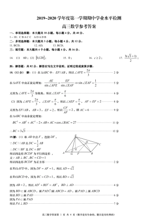 山东省青岛市黄岛区高三数学上学期期中试卷答案 山东省青岛市黄岛区高三数学上学期期中试卷(PDF) 山东省青岛市黄岛区高三数学上学期期中试卷(PDF)