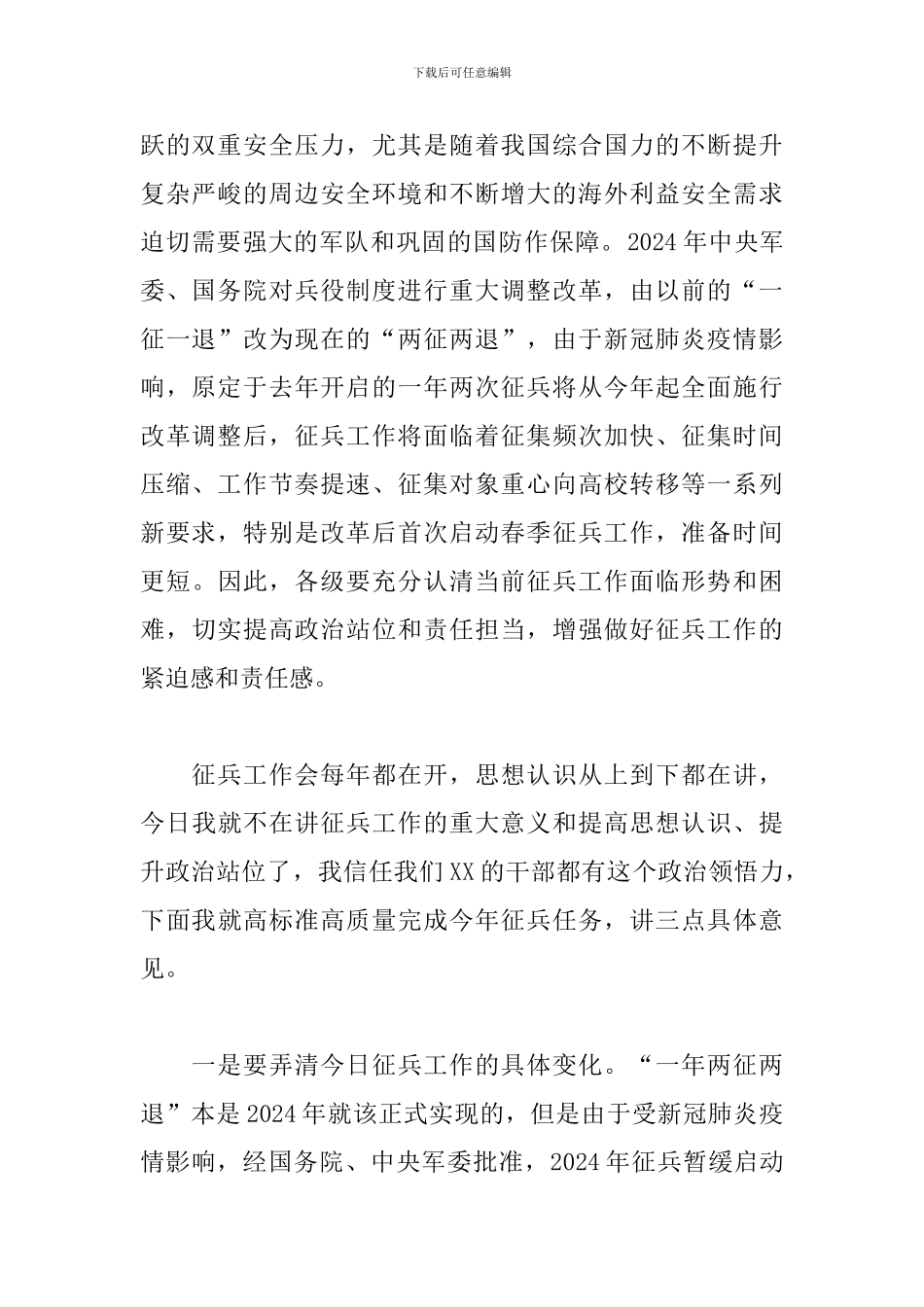 在全区2024年征兵工作会上的讲话_第2页