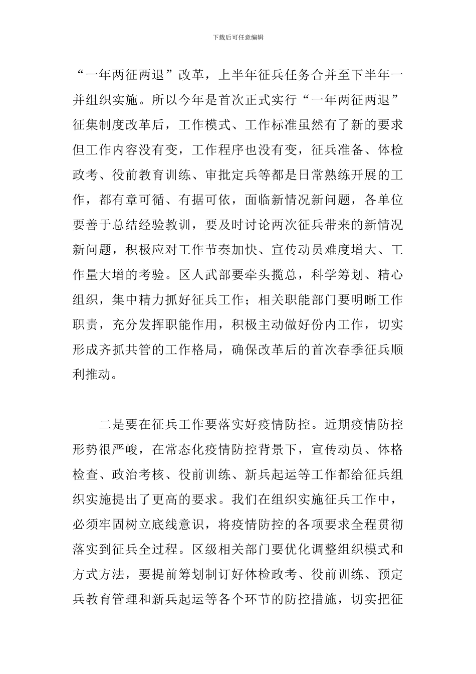 在全区2024年征兵工作会上的讲话_第3页