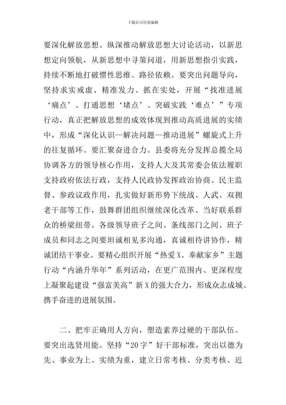 在全县2024年党建工作座谈会上的讲话_第2页