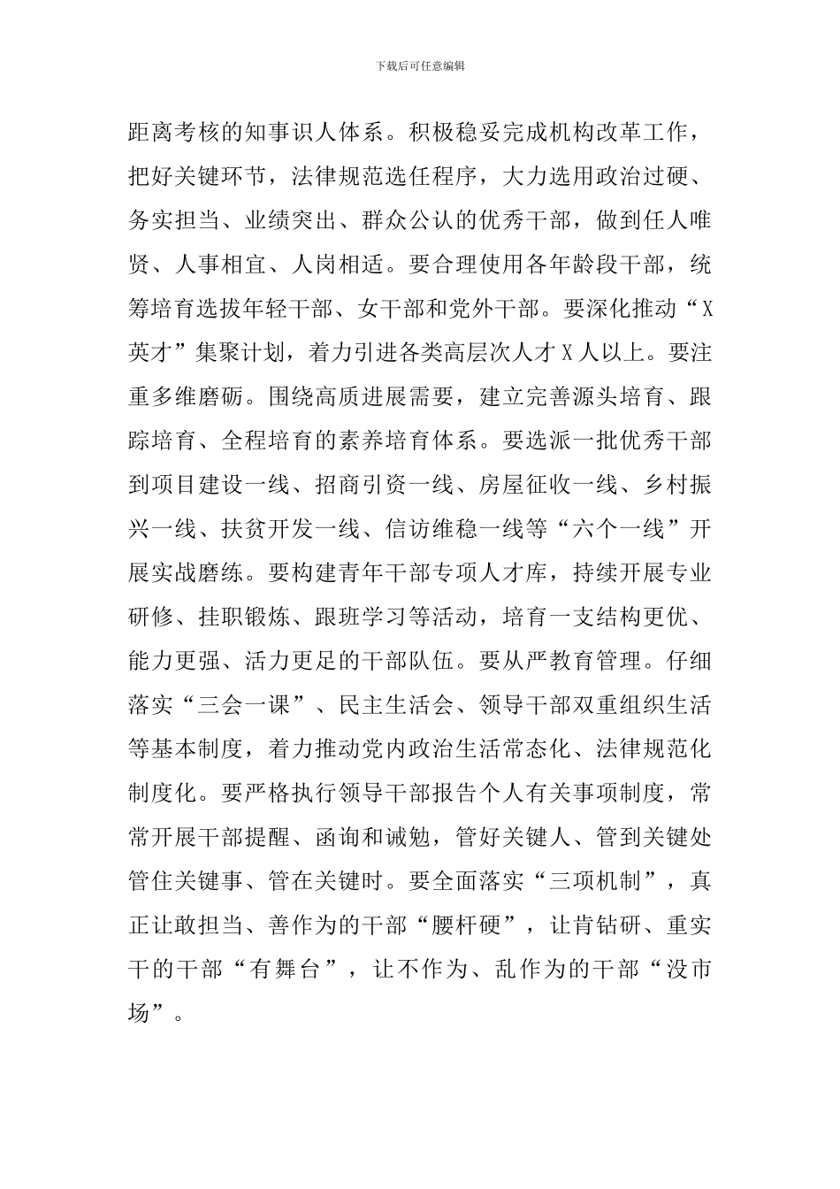 在全县2024年党建工作座谈会上的讲话_第3页