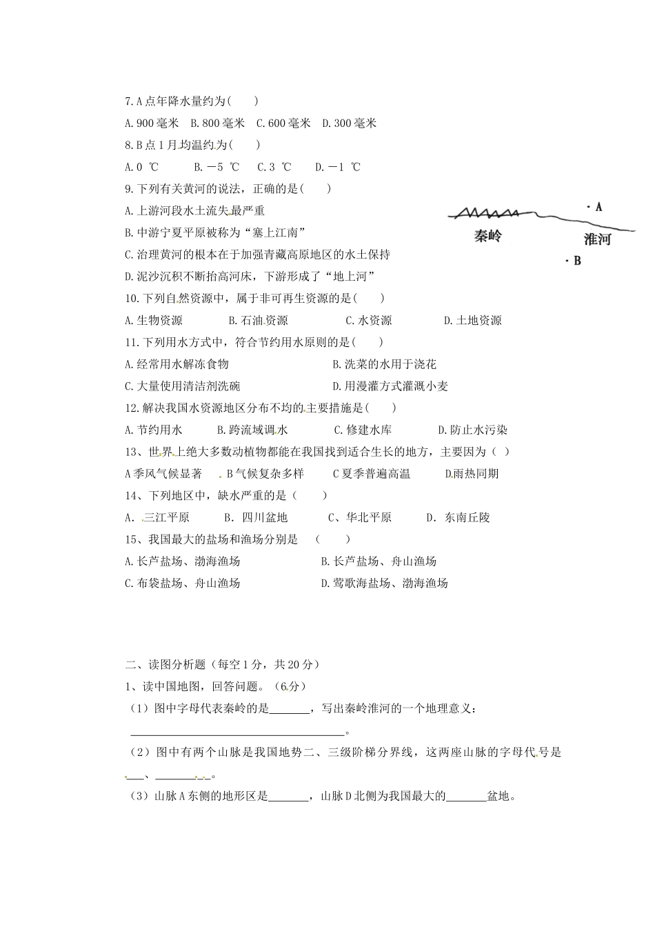八年级地理上学期第二次月考试卷 新人教版试卷_第2页