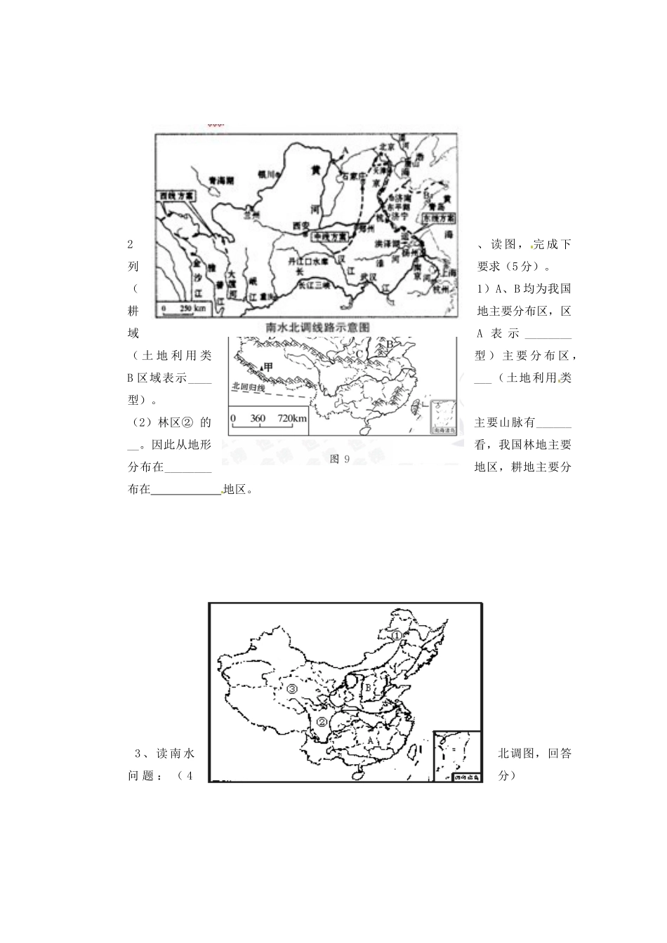八年级地理上学期第二次月考试卷 新人教版试卷_第3页