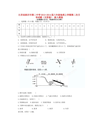 八年级地理上学期第二次月考试卷 新人教版试卷