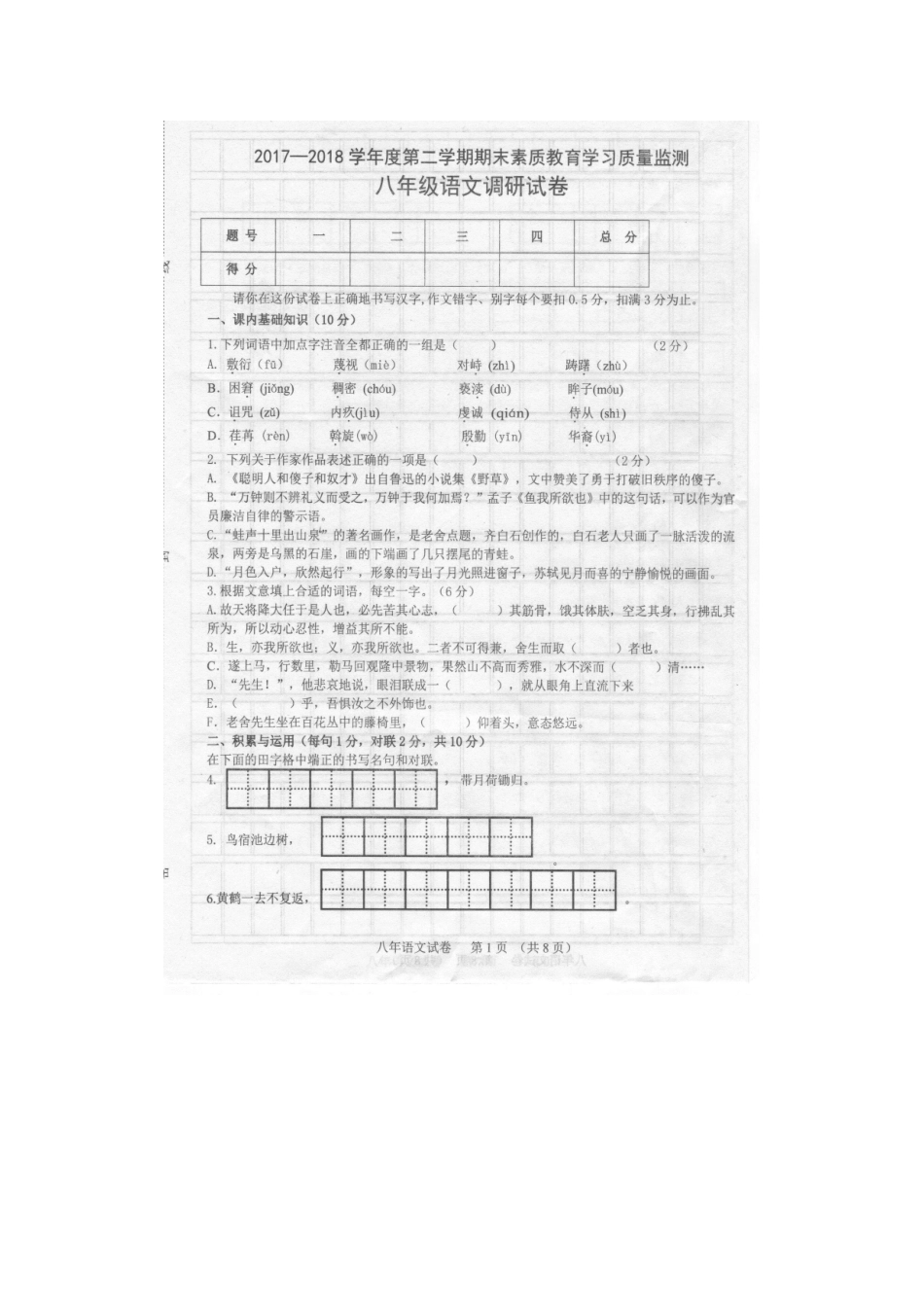吉林省长春市农安县 八年级语文下学期期末素质教育学习质量监测试卷 新人教版试卷_第2页